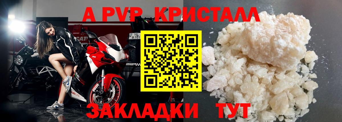 Новоалександровск  A-PVP крисы CK  Вход с VPN  APVP СК КРИС  Альфа ПВП  Альфа ПВП Соль 