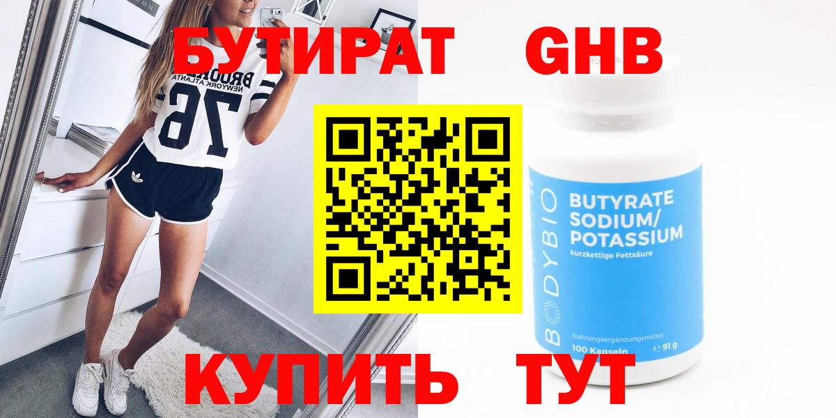 Новоалександровск  БУТИРАТ  Вход с VPN  БУТИРАТ вода 