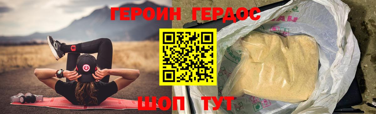 ГЕРОИН Heroin Новоалександровск