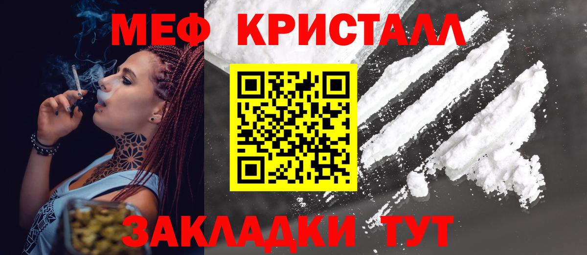Мефедрон кристаллы Новоалександровск