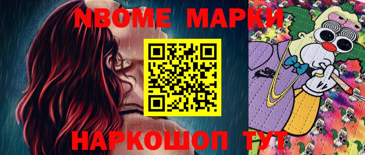 Новоалександровск  Марки NBOMe 1500мкг  Вход с VPN 